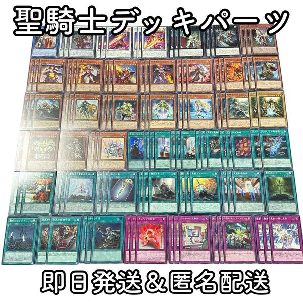 遊戯王 No.04 聖騎士デッキパーツ 119枚