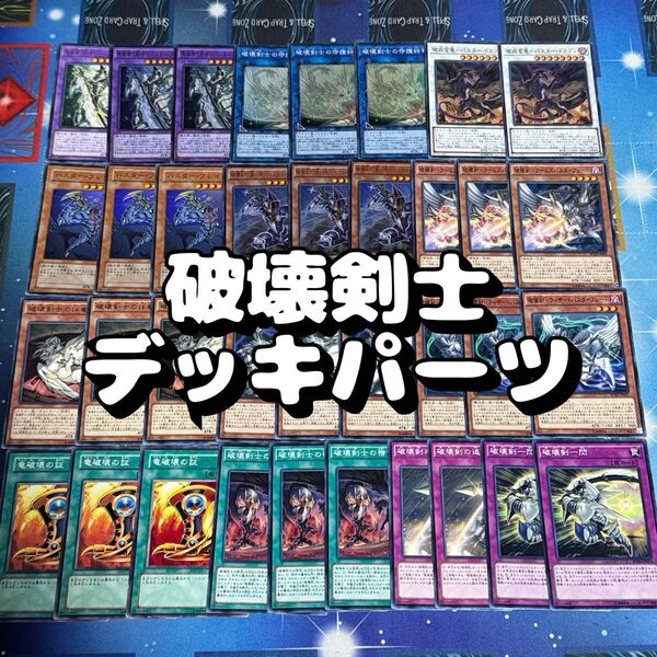 遊戯王 No.18 破壊剣士 バスターブレイダー デッキパーツ 36枚