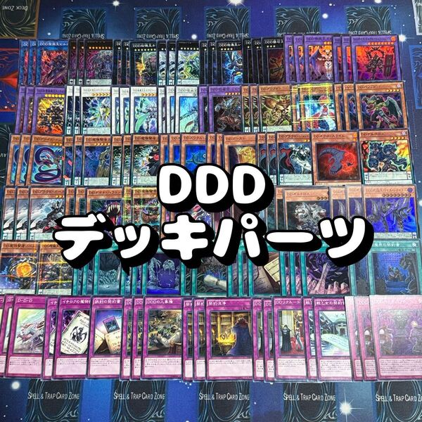 No.28 DDDデッキパーツ 126枚 ラミア デスマキナ シーザー 地獄門