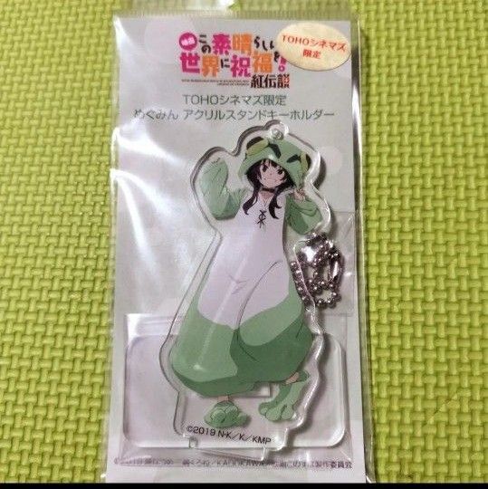 この素晴らしい世界に祝福を! 紅伝説 めぐみん アクリルスタンド キーホルダー