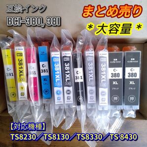 【まとめ売り】未使用 大容量 キャノン BCI-380 , BCI-381 互換インク ICチップ付き 11本セット CANON