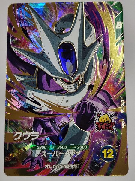ドラゴンボールスーパーダイバーズ 3弾 SDV3-035 クウラ GDR