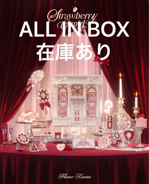フラワーノーズストロベリーキューピド オールインボックスallin box フルボックス