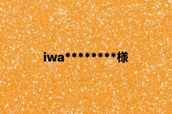 iwa********様