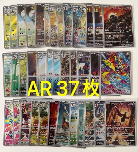 ポケモンカード アートレア AR 37枚 まとめ売り
