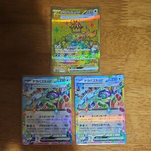 テラパゴスex UR RR セット テラスタルフェスex