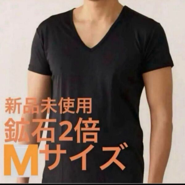 新品未使用 メンズ 鉱石2倍 リライブインナーβ M
