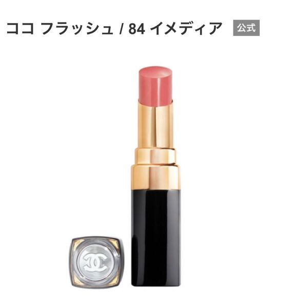 CHANEL ルージュ ココ フラッシュ (84 イメディア)
