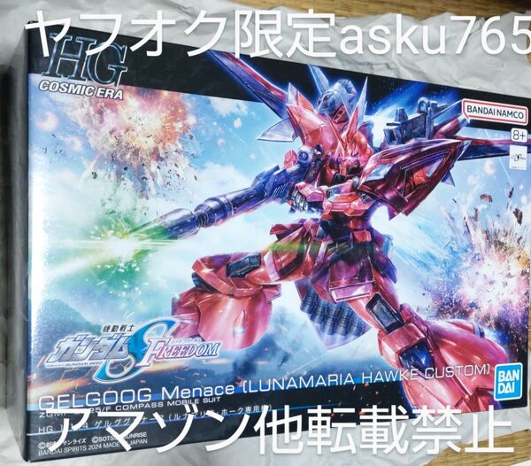 ガンダムSEED FREEDOM HG 1/144 ゲルググメナース ルナマリア フィギュア/フリーダム HGCE バンダイ ルナ