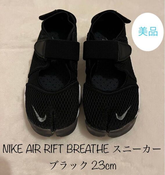 NIKE エアリフト 23cm 黒 スニーカー ナイキ