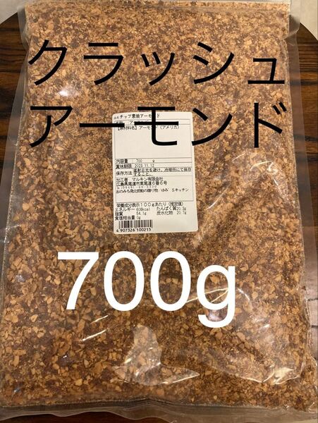 【無塩】粉砕した素焼不揃いアーモンドのセットです♪スムージーやヨーグルトにお菓子作り 産後ケアに!