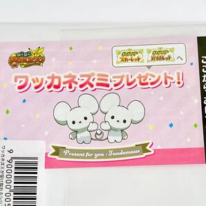 ポケモンセンター ワッカネズミ シリアルコード ポケットモンスター スカーレット バイオレット ポケモン SV 誕生日 バースデー