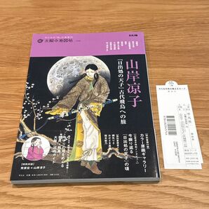 山岸凉子 『日出処の天子』 古代飛鳥への旅