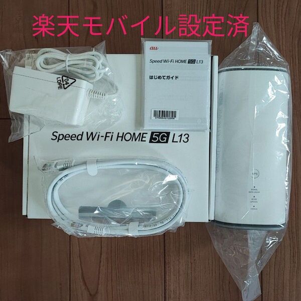 786 Speed Wi-Fi 5G L13 ホームルーター ZTR02 楽天モバイル設定済 動作確認済 付属品完備 利用制限◯