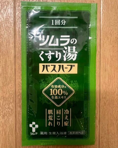 ツムラのくすり湯バスハーブ 1回分