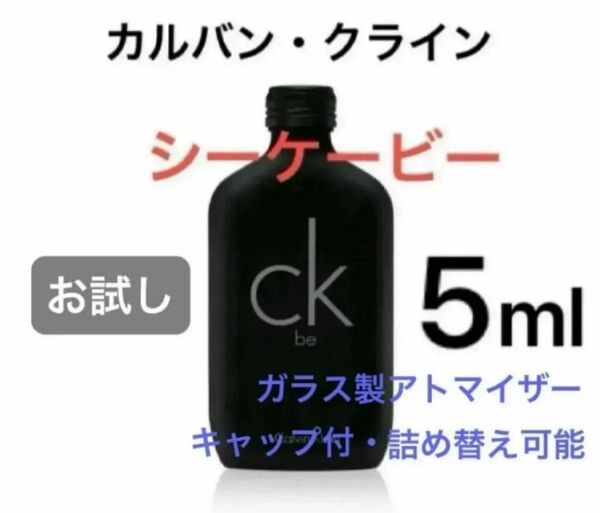 5ml シーケービー カルバンクライン CK be 香水ゆ