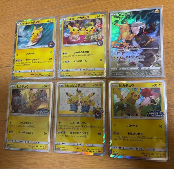 ポケモンカード ピカチュウ 6枚セット プロモ chr お茶会 漫才 海で遊ぶ フレンドリィショップ