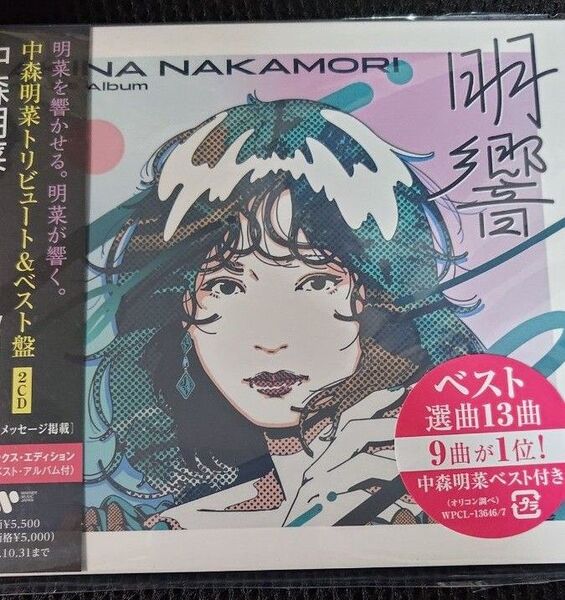 中森明菜 Tribute Album 明響 2CDデラックス エディション