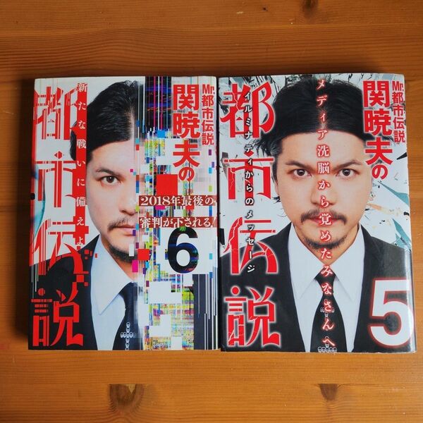 関暁夫の都市伝説 2冊セット