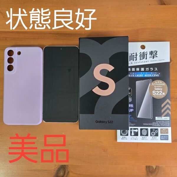 GalaxyS22 s22 256GB ピンクゴールド au おサイフケータイ ギャラクシー SIMフリー