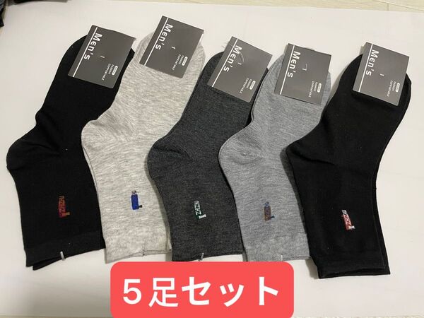 紳士用ソックス5足セット 綿85% 吸汗抗菌防臭 男性 ビジネス