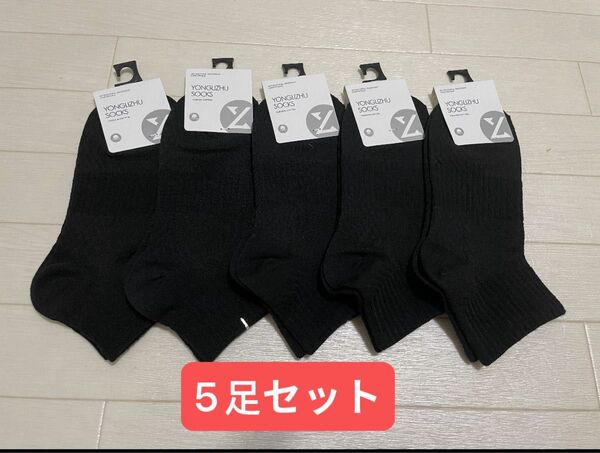 靴下 メンズソックス5足セット 綿100% 吸汗抗菌防臭 おしゃれ 黒 紳士用 ブラック
