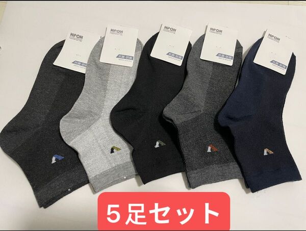 靴下 メンズソックス5足セット 吸汗抗菌防臭 綿85% 紳士用 スポーツ