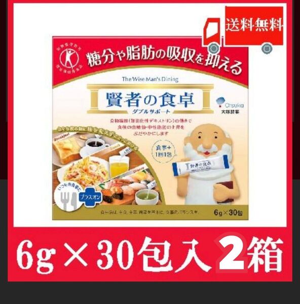 大塚製薬 賢者の食卓 ダブルサポート 特定保健用食品