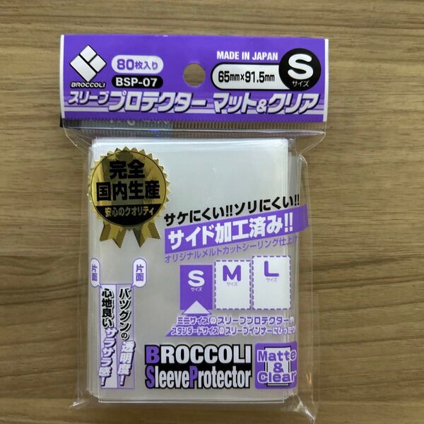 スリーブプロテクター マット&クリアS 未開封
