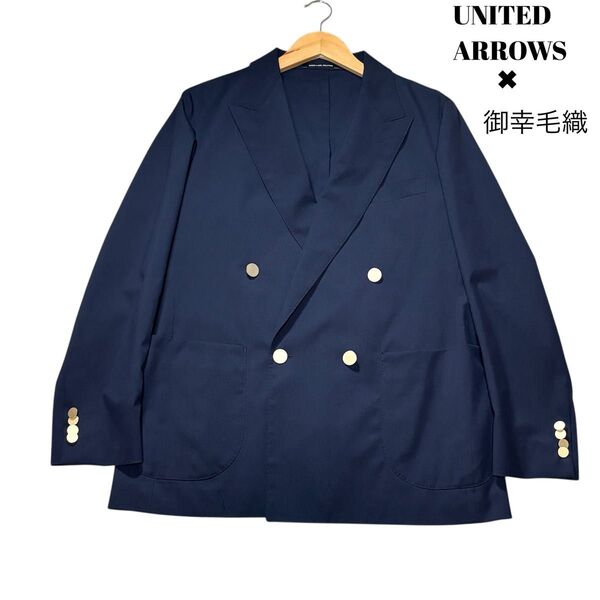 【Mサイズ】UNITED ARROWS ユナイテッドアローズ 紺ブレ 御幸毛織ダブルジャケット金ボタン