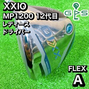 XXIO ゼクシオ12 レディース 1w MP1200 ドライバー ④