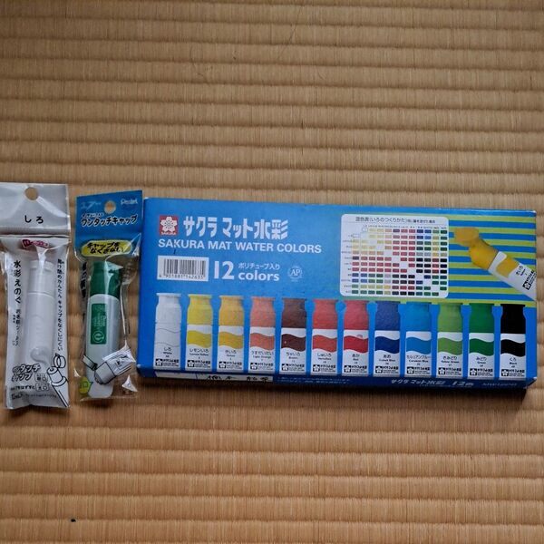 水彩絵の具