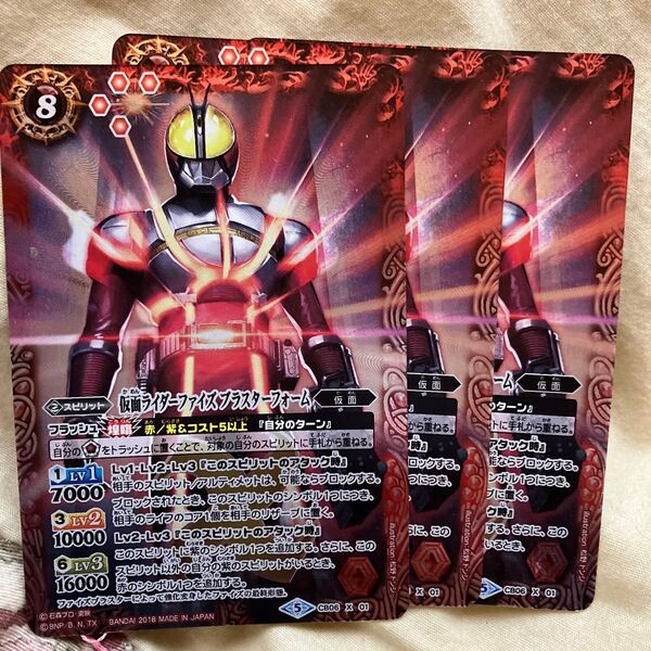 バトルスピリッツ 仮面ライダーファイズ ブラスターフォーム 3枚セット