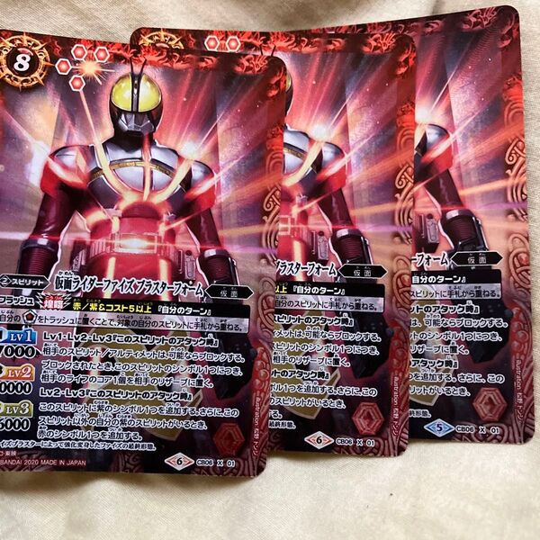 バトルスピリッツ 仮面ライダーファイズ ブラスターフォーム 3枚セット