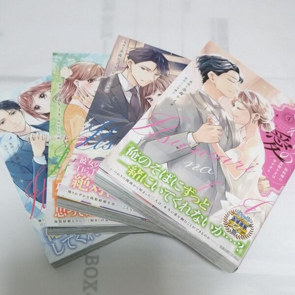 いつわりの愛 契約婚の旦那さまは甘すぎる 全巻 (CITR COMICS) 金森ケイタ/漫画 上乃凛子/原作