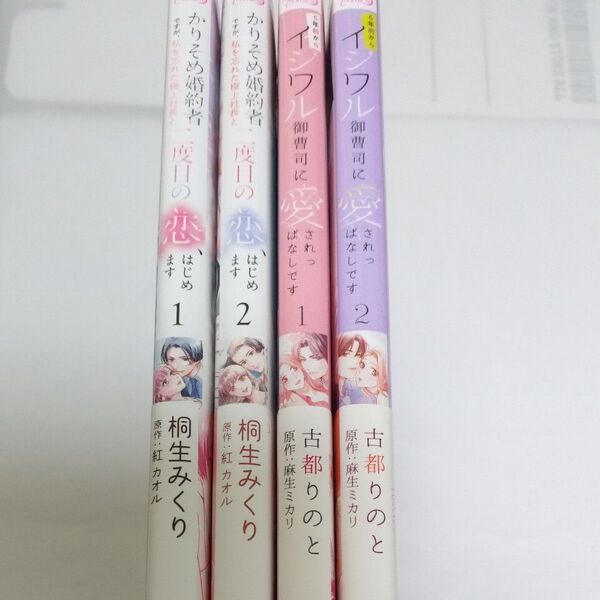かりそめ婚約者ですが、私を忘れた極上社長と二度目の恋、はじめます (Lunetta Comics) 桐生みくり/著 全巻