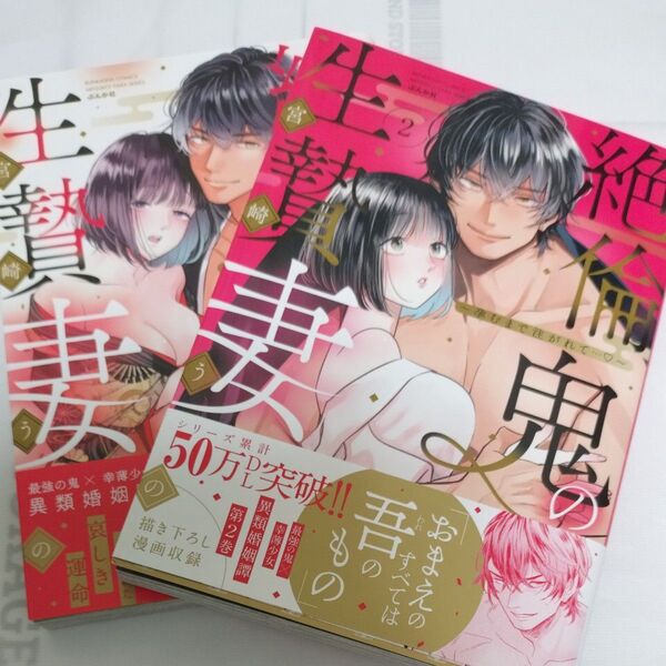 絶倫鬼の生贄妻~孕むまで注がれて…~ 既刊全巻 (ぶんか社コミックス) 宮崎うの