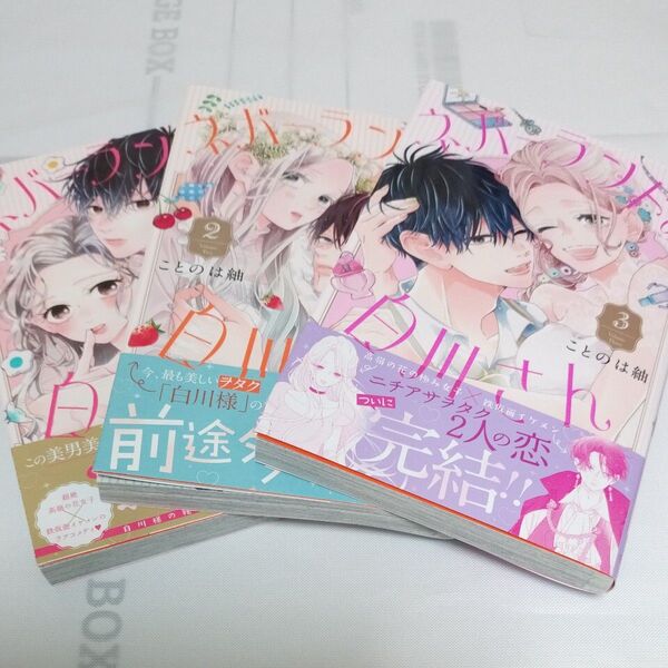 ネバーランドの白川さん 全巻 (マーガレットコミックス) ことのは紬/著