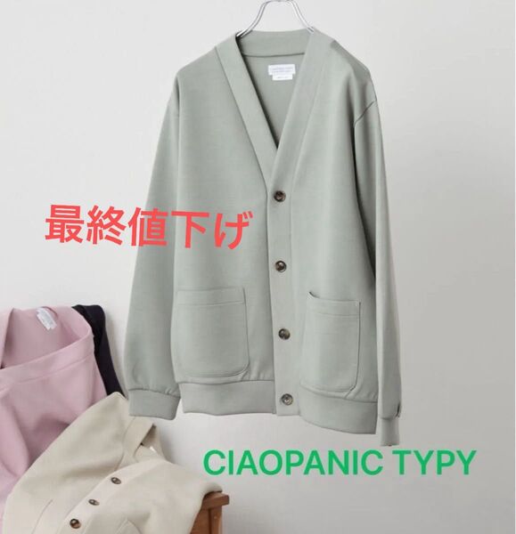 【値引き相談可】CIAOPANIC TYPY チャオパニックティピー カーディガンMサイズ
