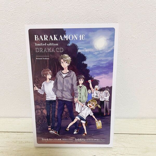 【未開封】ばらかもん16巻 初回限定特装版 ドラマCD/小野大輔 内山昂輝 潘めぐみ