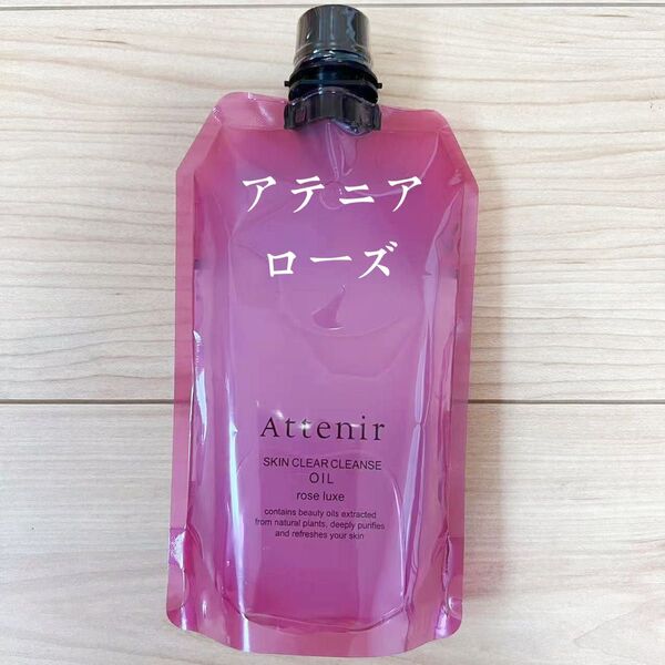 アテニア スキンクリア クレンズ オイル アロマタイプローズ エコパック 350ml
