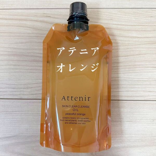 アテニア スキンクリア クレンズ オイル アロマタイプオレンジ エコパック 350ml