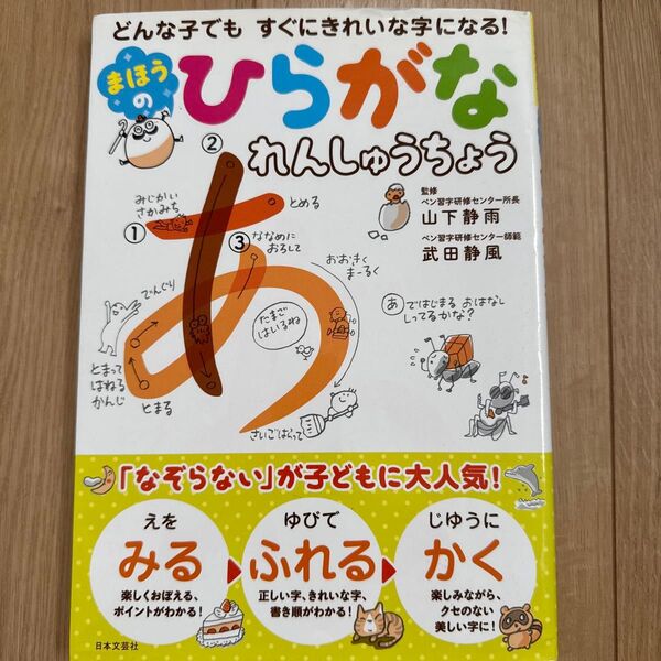 ひらがなれんしゅうちょう