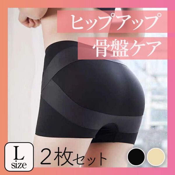 L 黒 ショートガードル ヒップアップ 骨盤矯正 シームレス パンツ 美尻 補正下着