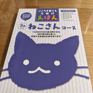 七田式えほん ねこさんコース 3歳以上 知育 6冊