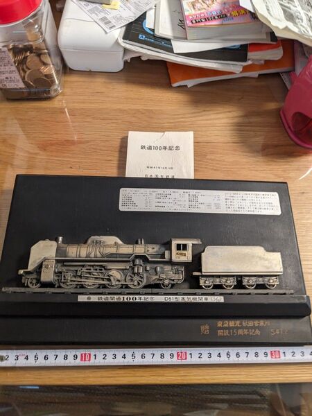 鉄道模型 蒸気機関車D51 メダル付き
