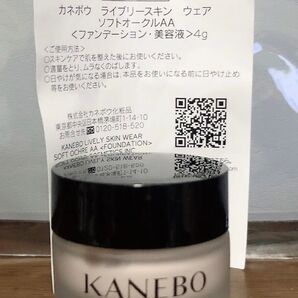 カネボウ ライブリースキン ウェア ソフトオークルAA(ファンデーション・美容液)SPF10 PA++ サンプル品 4g