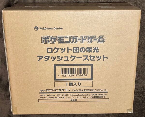 ロケット団の栄光 アタッシュケースセット
