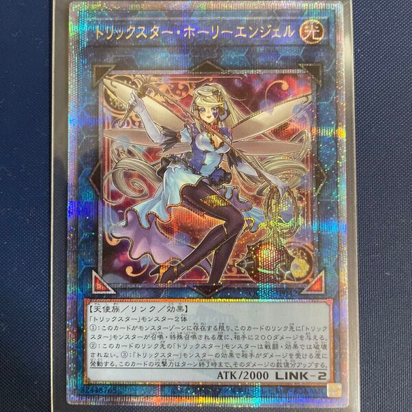 【遊戯王】トリックスター・ホーリーエンジェル【25thシークレットレア】
