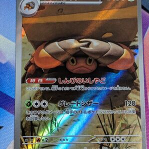 ポケモンカード イワパレスAR 熱風のアリーナ